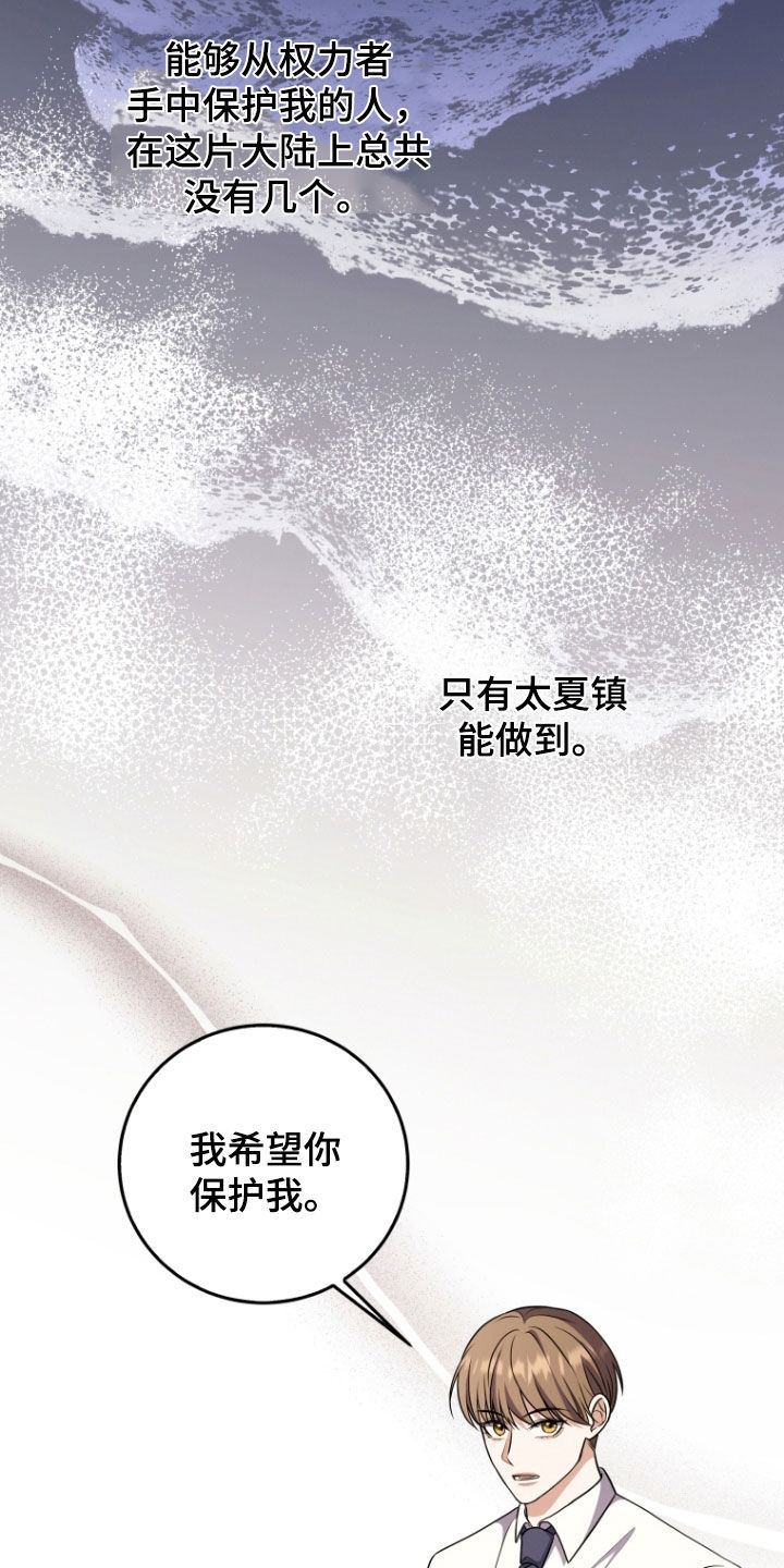双重血脉漫画,第32章：专属2图
