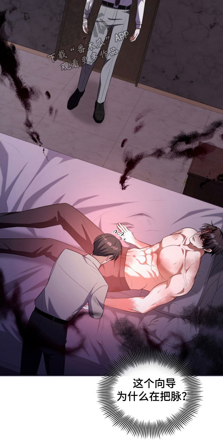 双重国籍很难被发现吗漫画,第35章：嫉妒3图