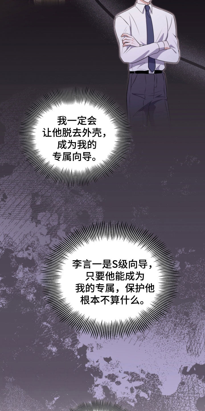 双重血脉漫画,第32章：专属3图