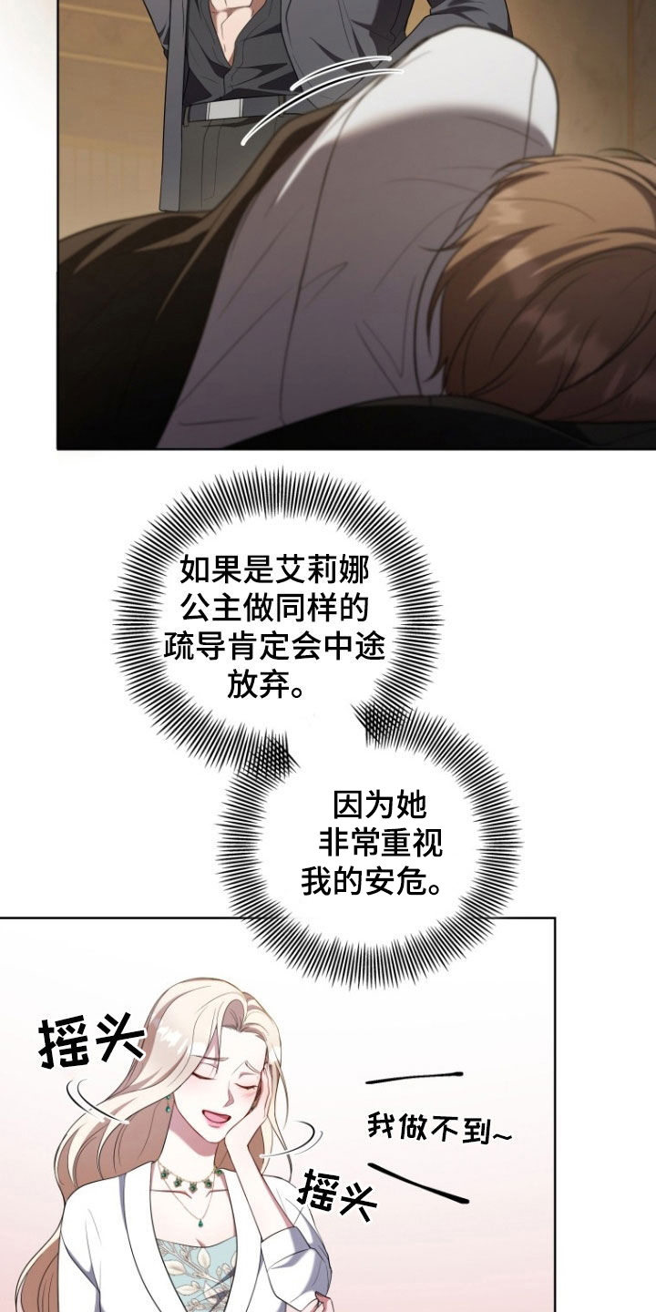 双重血脉漫画,第29章：昏迷不醒5图