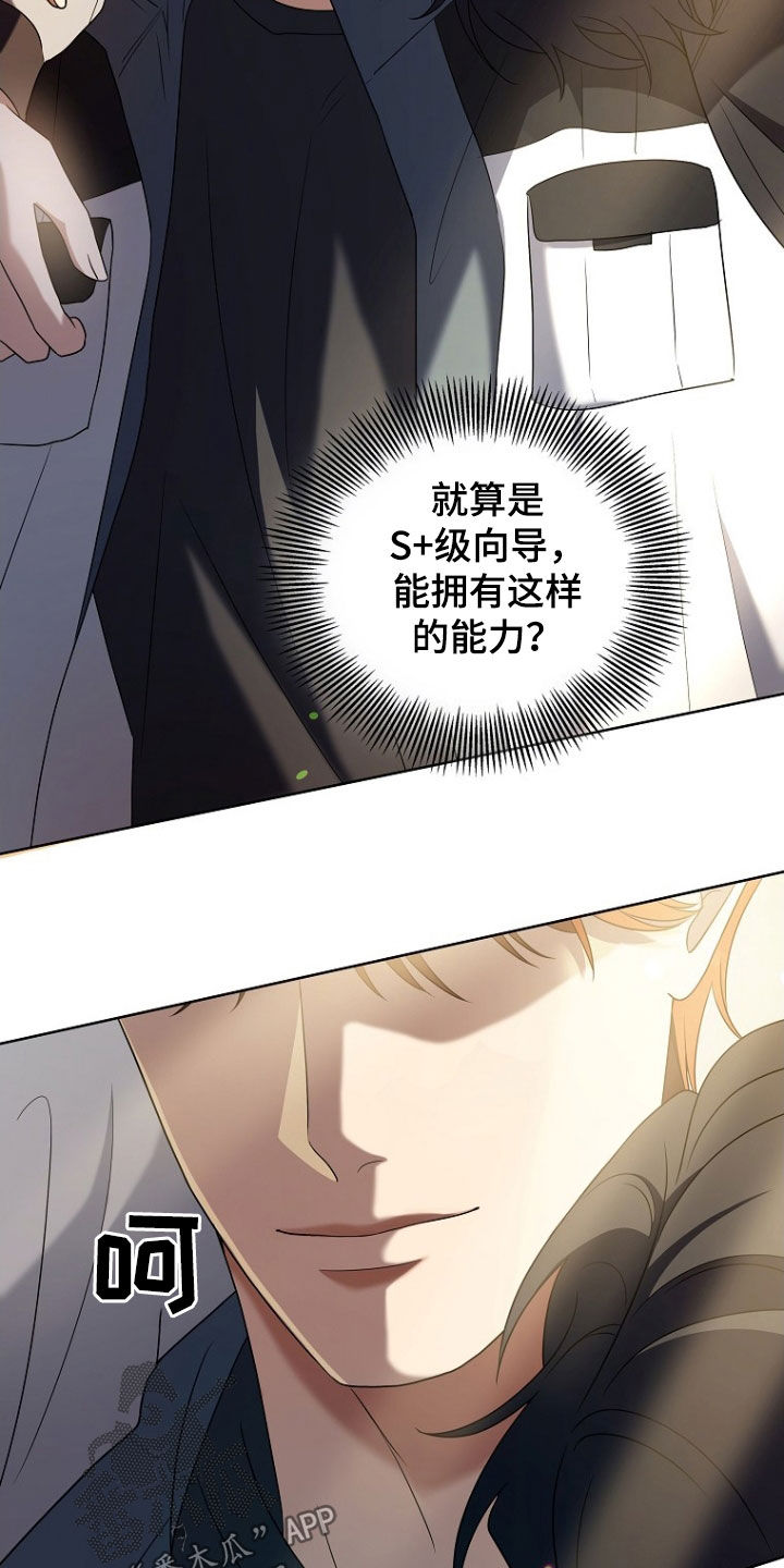 双重血脉漫画,第42章：打晕4图