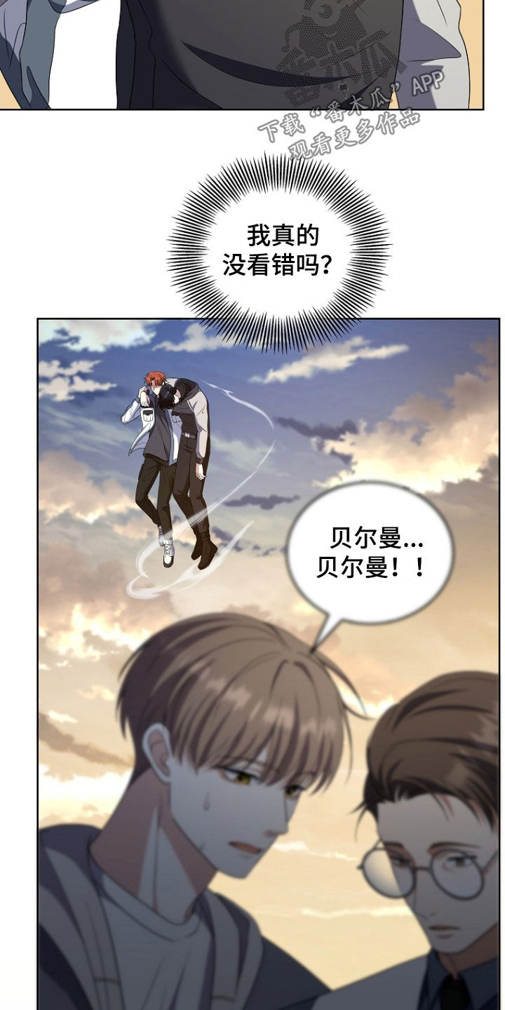 双重血脉漫画,第42章：打晕2图