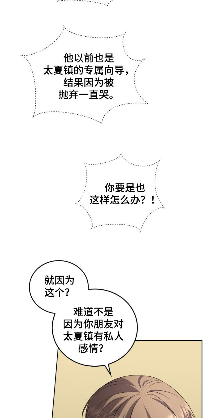 双重血脉角色介绍漫画,第33章：一见钟情1图