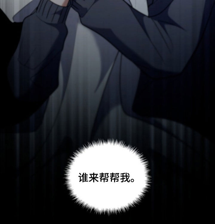 双重血脉能力者漫画漫画,第30章：谁来帮帮我3图