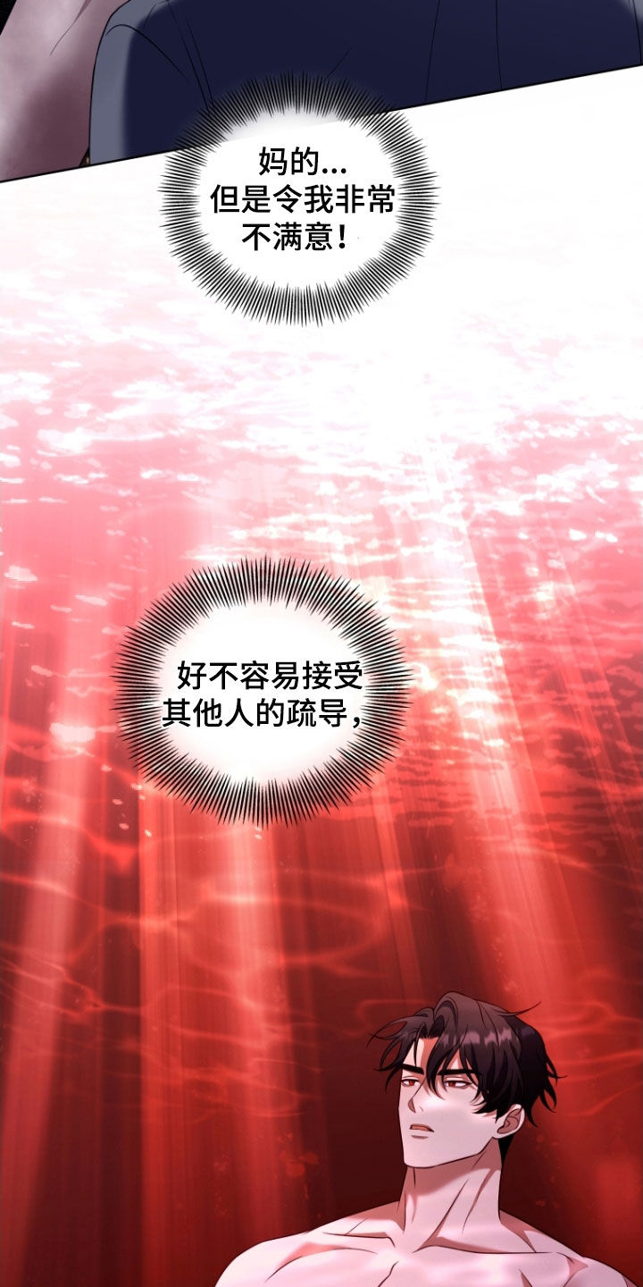 双重熊二漫画,第36章：你到底想怎样5图