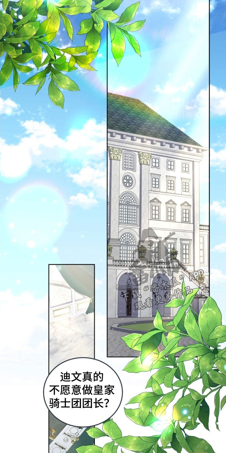 双重血统动漫漫画,第34章：更好奇了2图