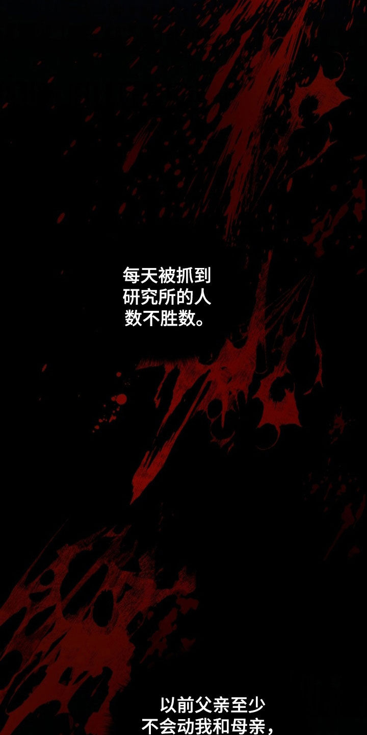 双重血脉能力者漫画漫画,第30章：谁来帮帮我2图