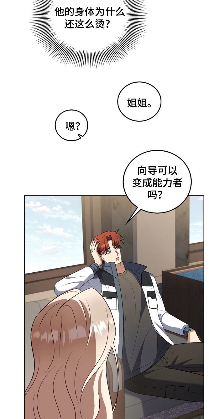 双重血脉漫画,第43章：保守秘密5图