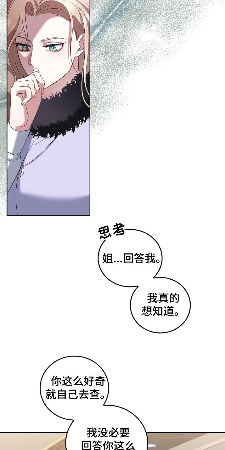 双重血脉漫画,第43章：保守秘密4图