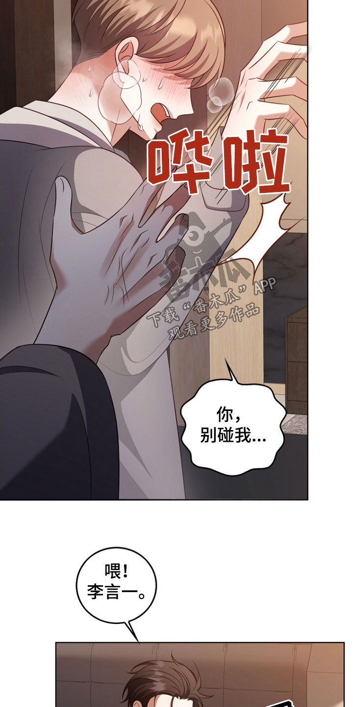 双重血脉全集漫画,第44章：别碰我3图