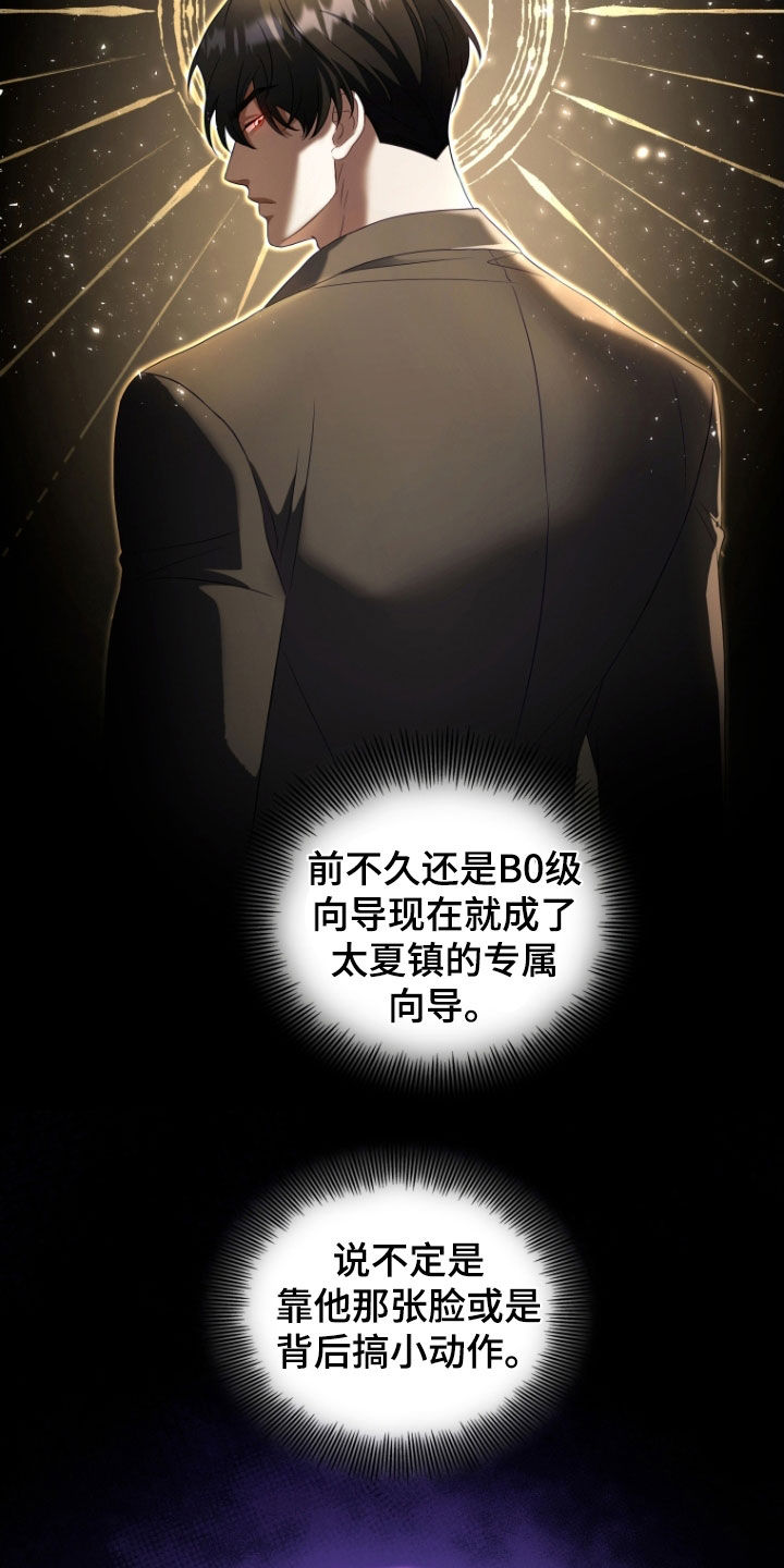 双重血脉漫画,第35章：嫉妒2图