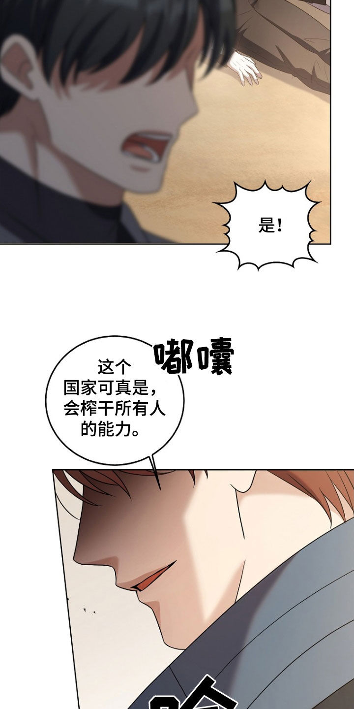 双重血脉漫画,第42章：打晕2图