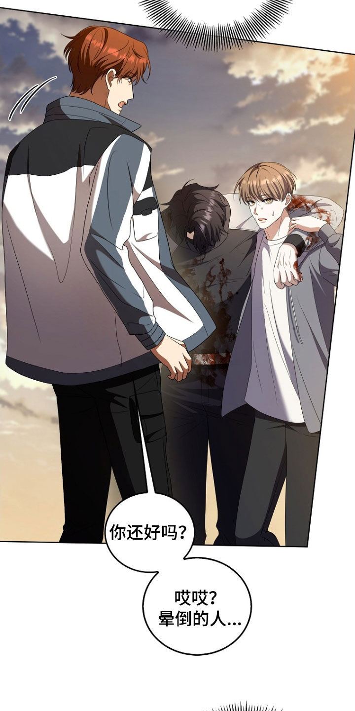 双重血脉漫画,第42章：打晕5图