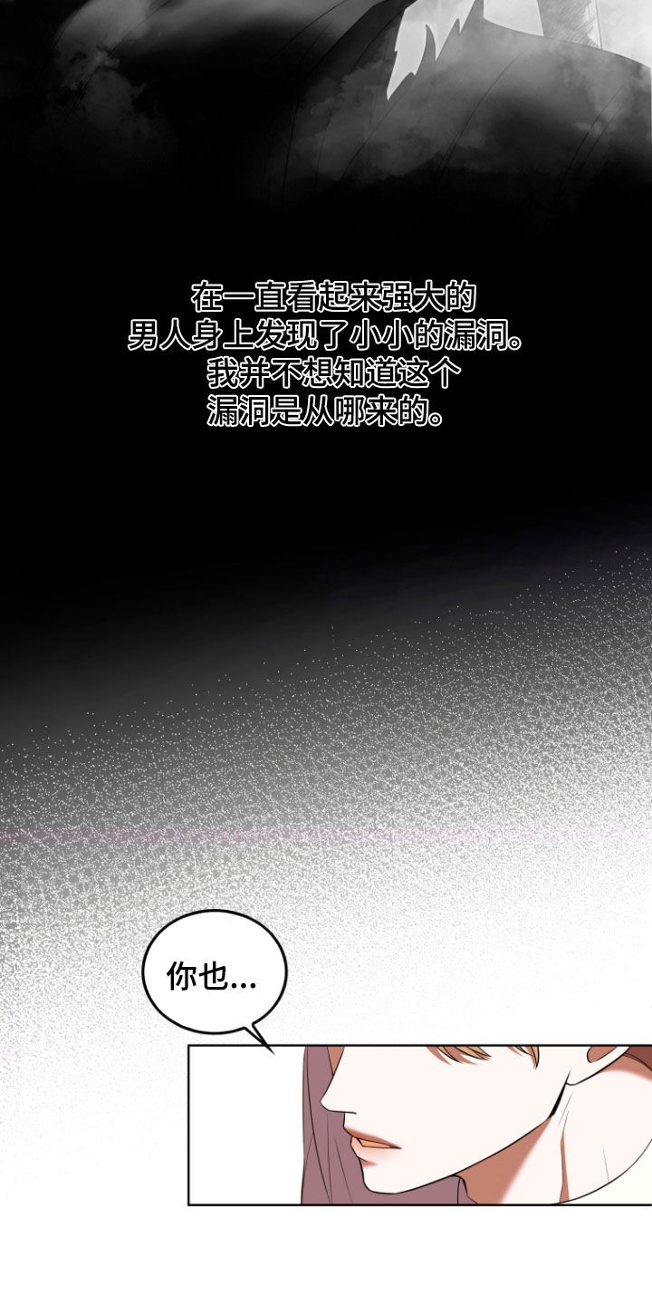 双重血脉角色介绍漫画,第31章：道歉4图