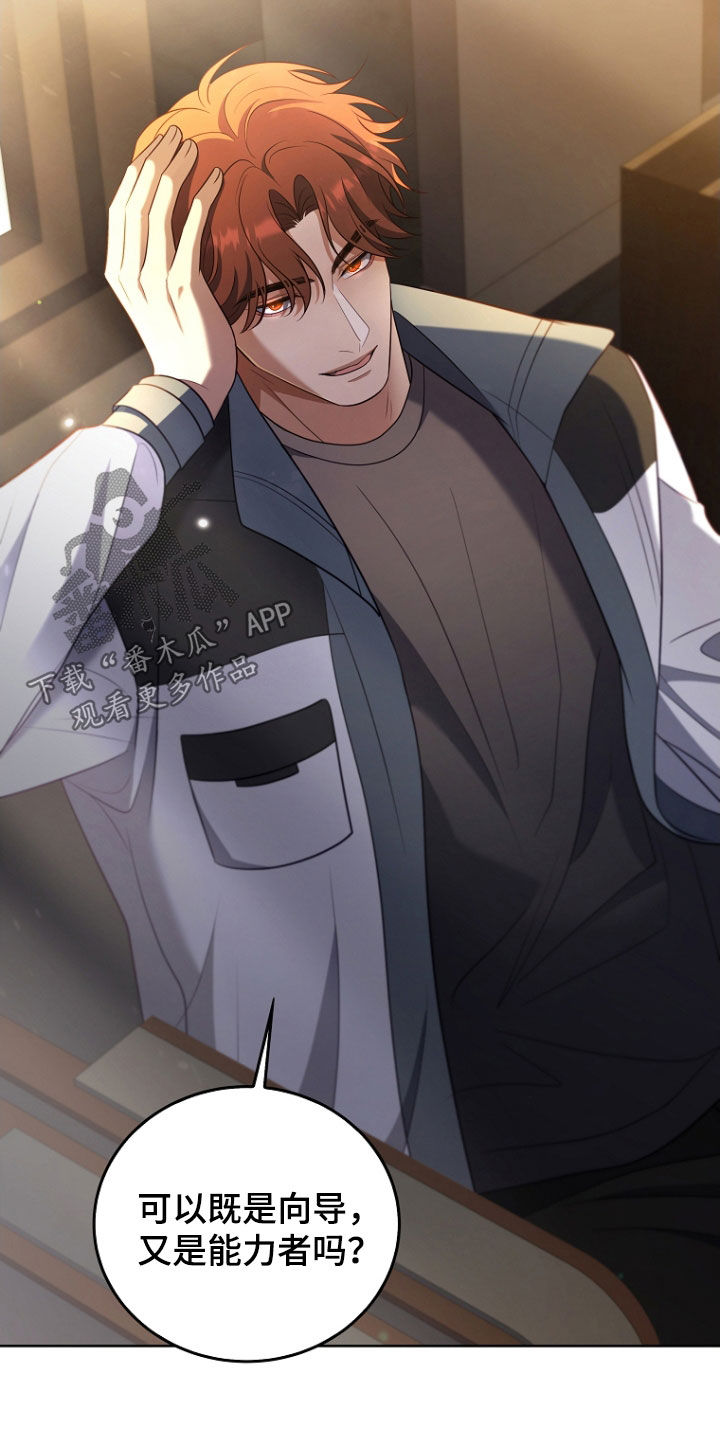 双重血脉漫画,第43章：保守秘密2图