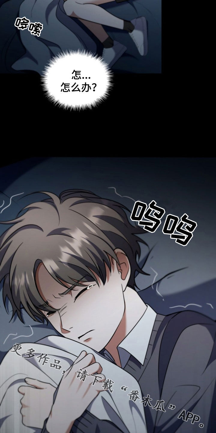 双重血脉能力者漫画漫画,第30章：谁来帮帮我2图