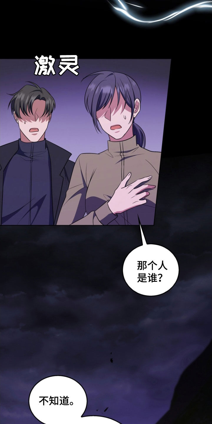 双重血统动漫漫画,第39章：战斗2图