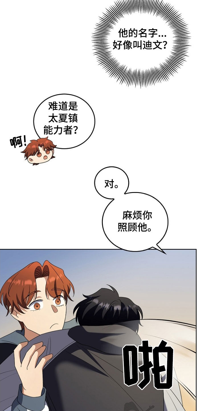 双重血脉漫画,第42章：打晕1图