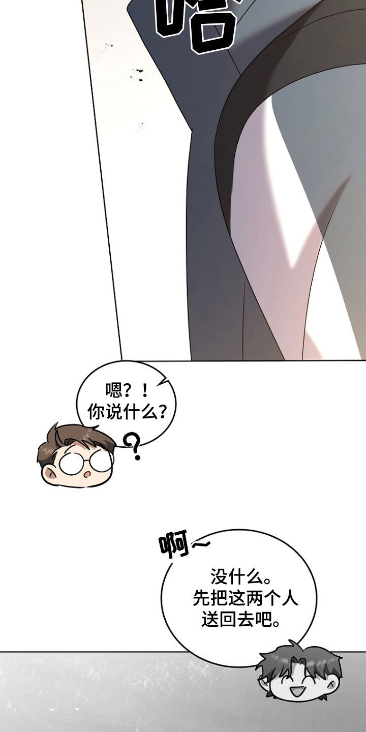 双重血脉漫画,第42章：打晕3图