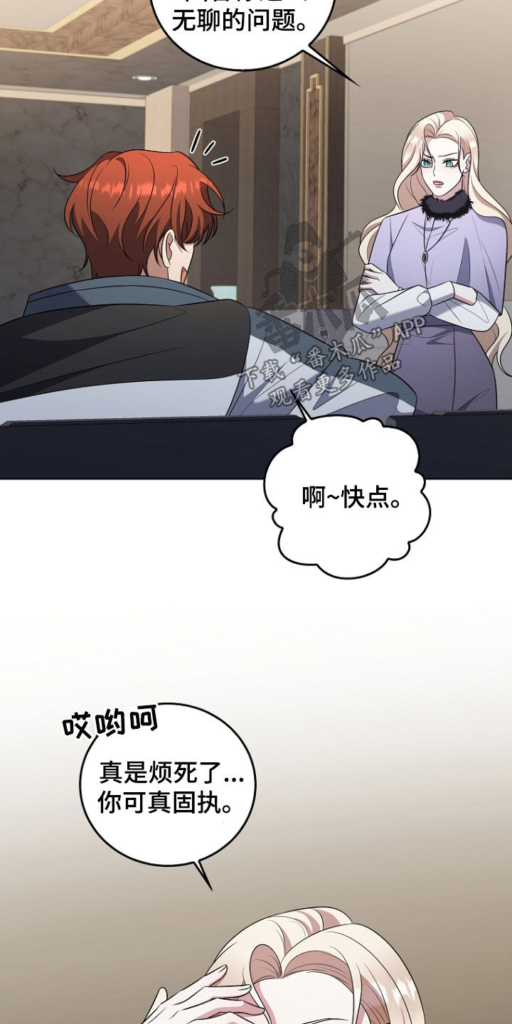 双重血脉漫画,第43章：保守秘密5图