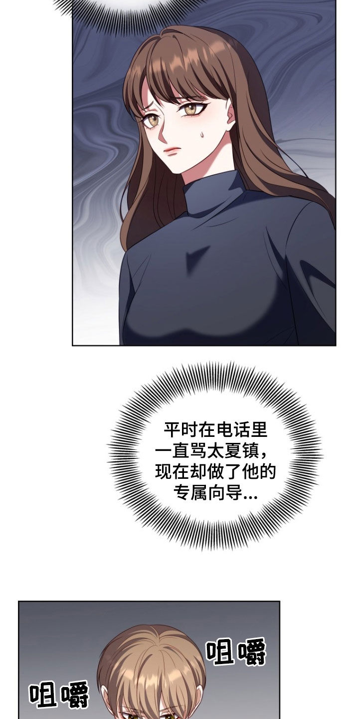 双重血脉角色介绍漫画,第33章：一见钟情4图