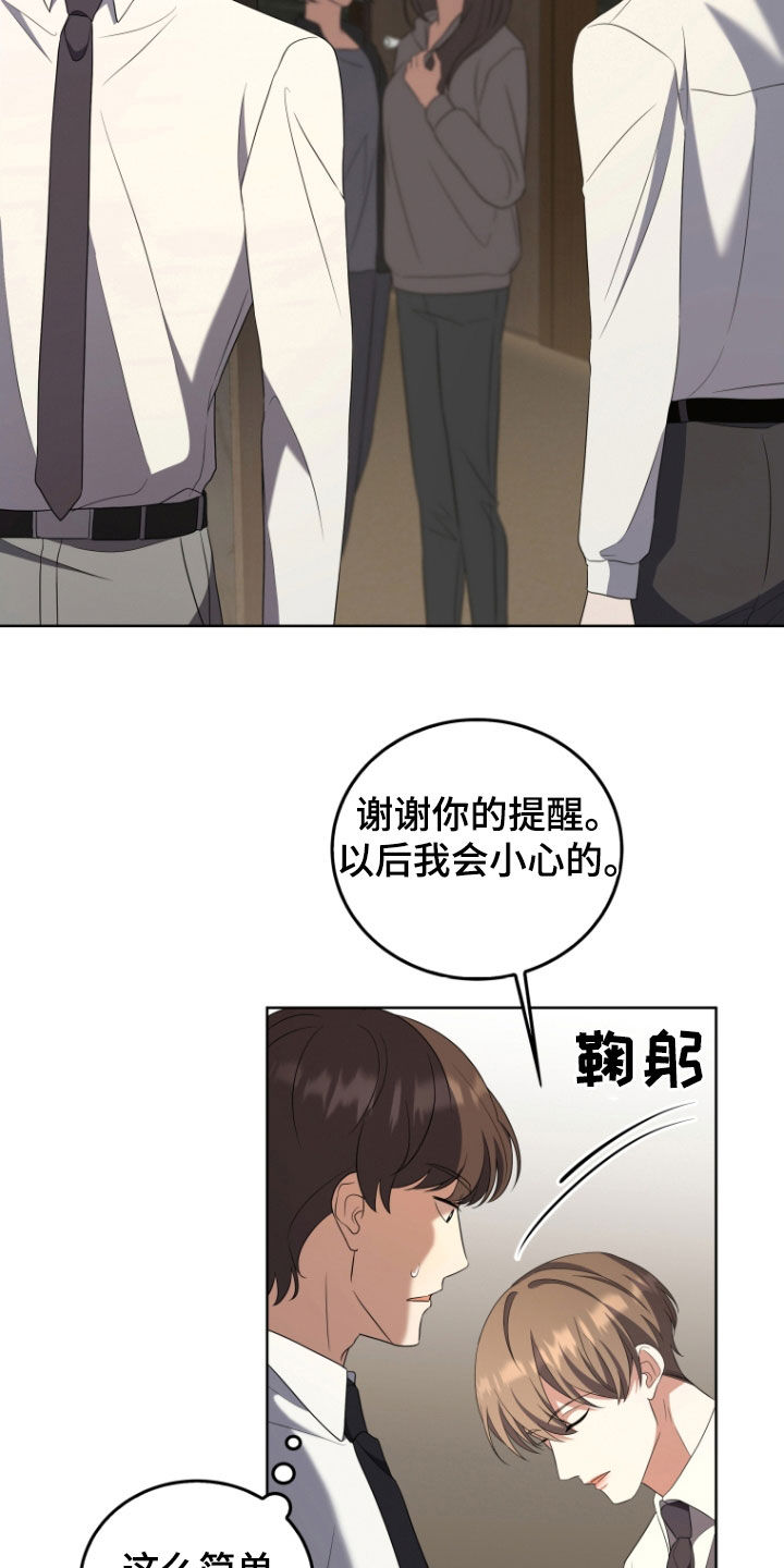 双重国籍很难被发现吗漫画,第35章：嫉妒1图