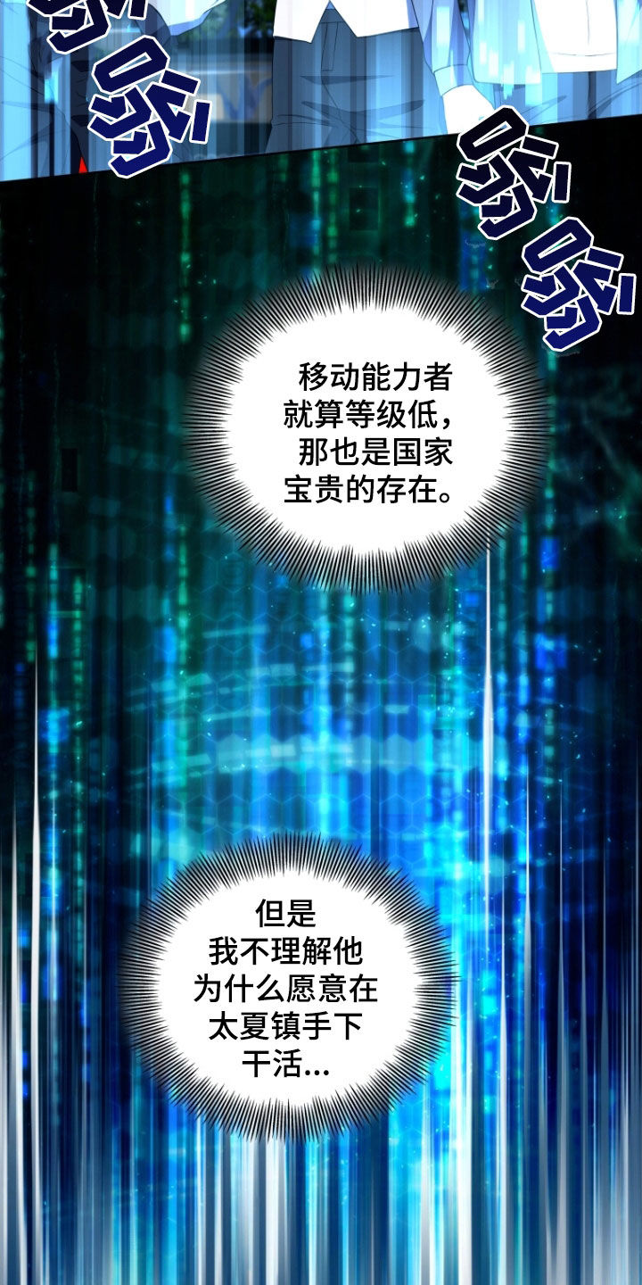 双重血脉能力者漫画漫画,第38章：粉色门4图