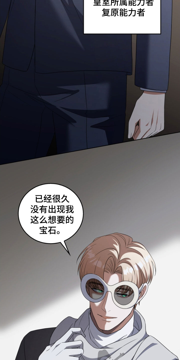 双重血脉角色介绍漫画,第40章：消灭3图