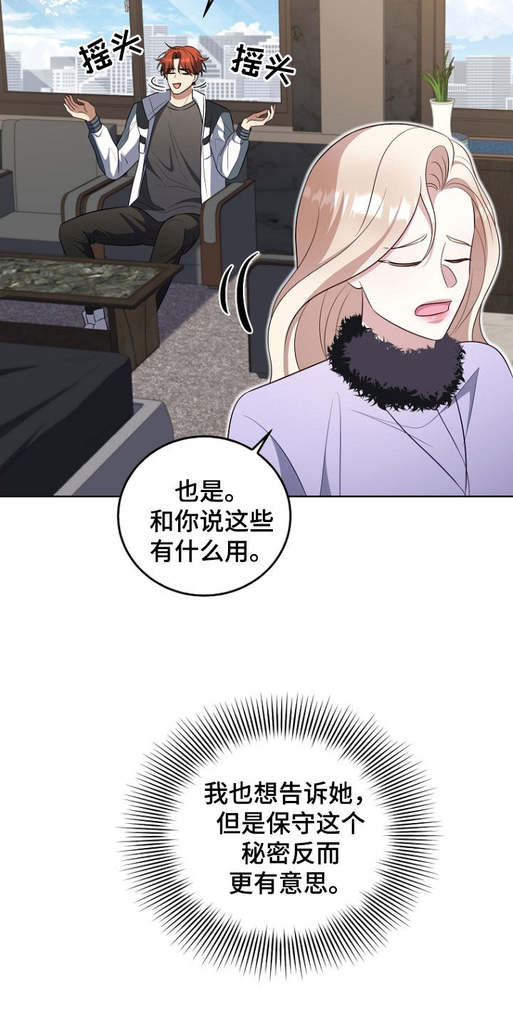 双重回血漫画,第43章：保守秘密3图