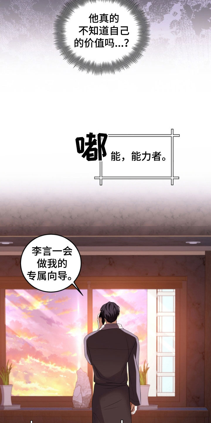 双重血脉漫画,第32章：专属4图