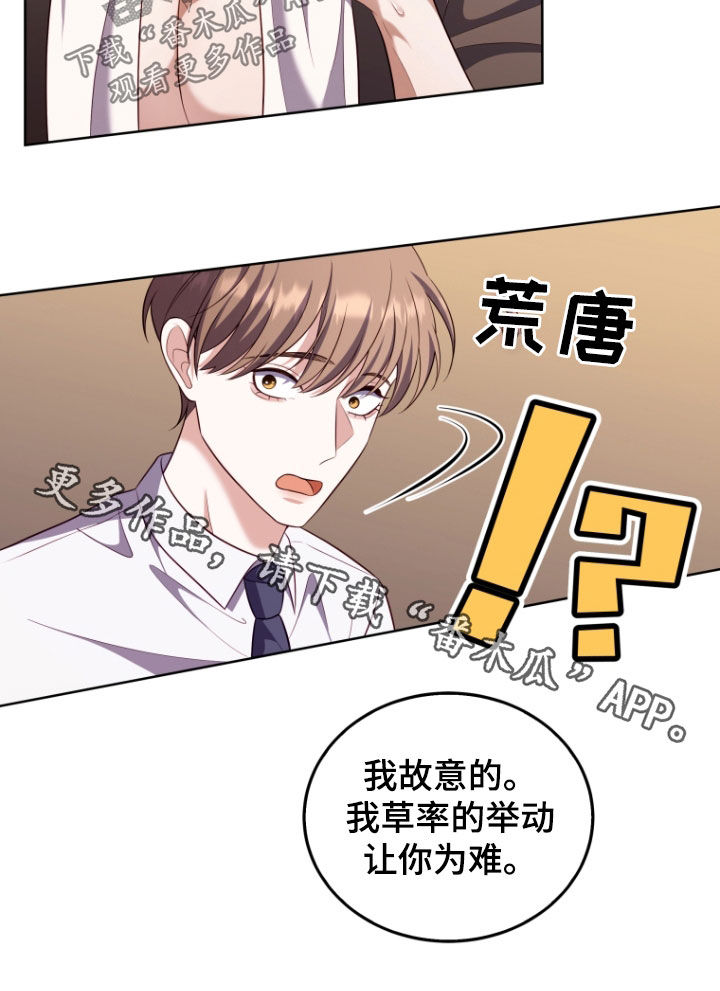 双重内陆国漫画,第31章：道歉1图