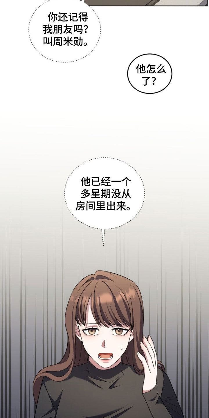 双重血脉角色介绍漫画,第33章：一见钟情4图