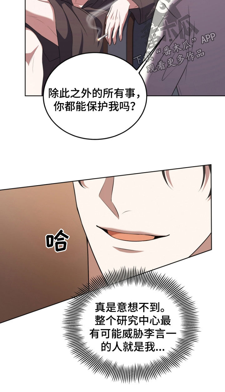 双重血脉漫画,第32章：专属4图