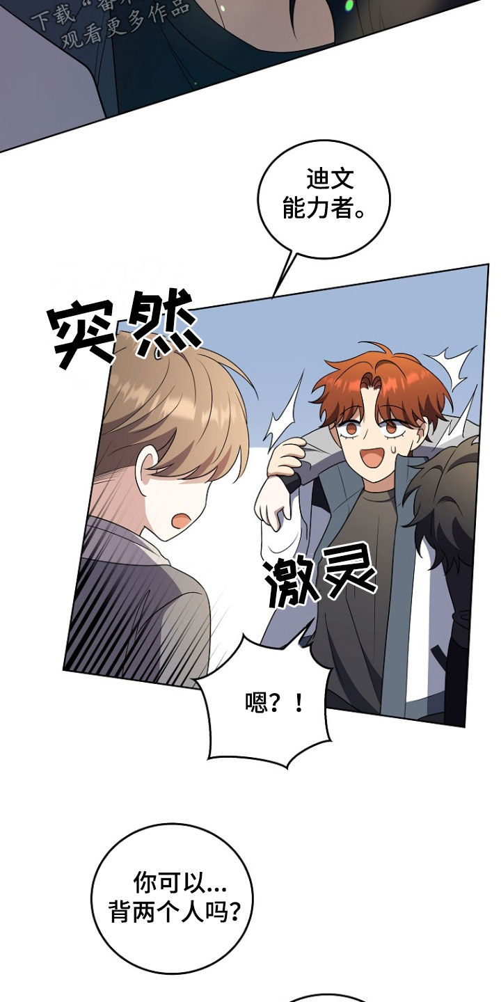 双重血脉漫画,第42章：打晕5图