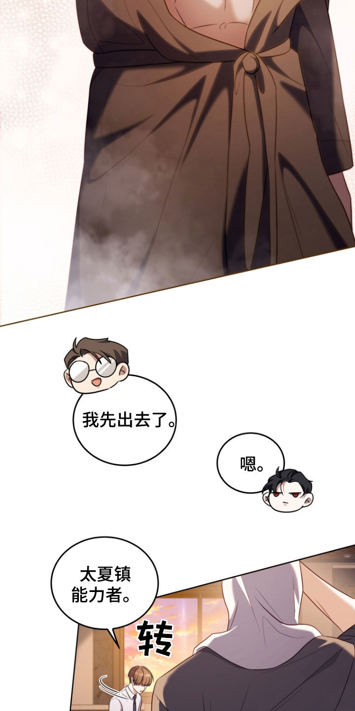 双重血脉角色介绍漫画,第31章：道歉4图