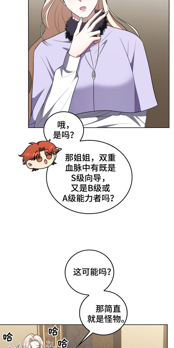 双重回血漫画,第43章：保守秘密5图