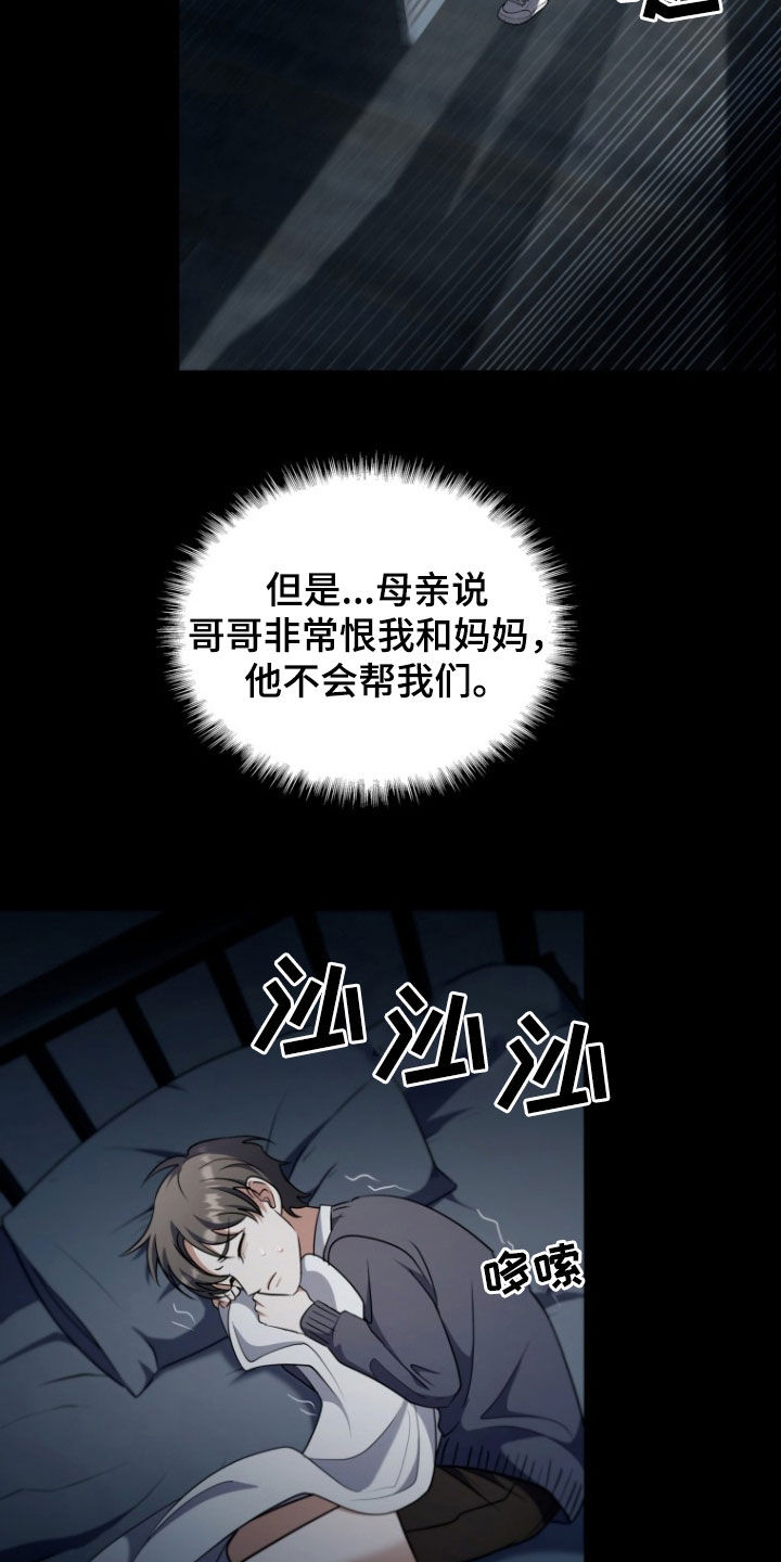 双重血脉能力者漫画漫画,第30章：谁来帮帮我1图