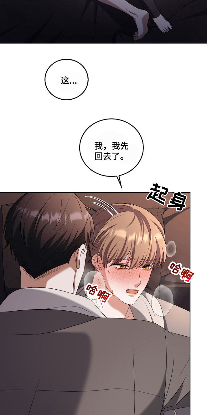 双重血脉漫画,第45章：不要啊2图