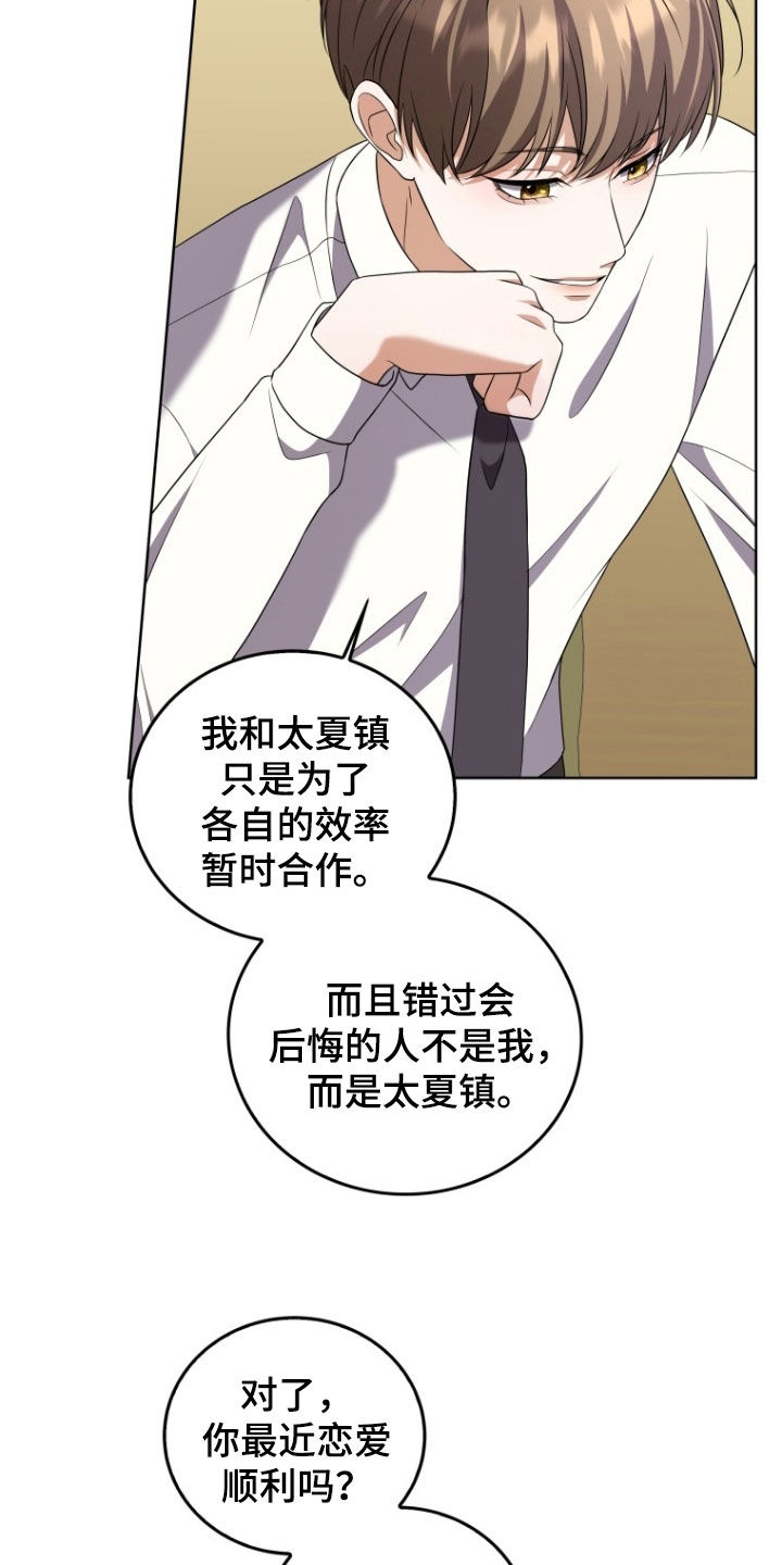 双重血脉角色介绍漫画,第33章：一见钟情2图
