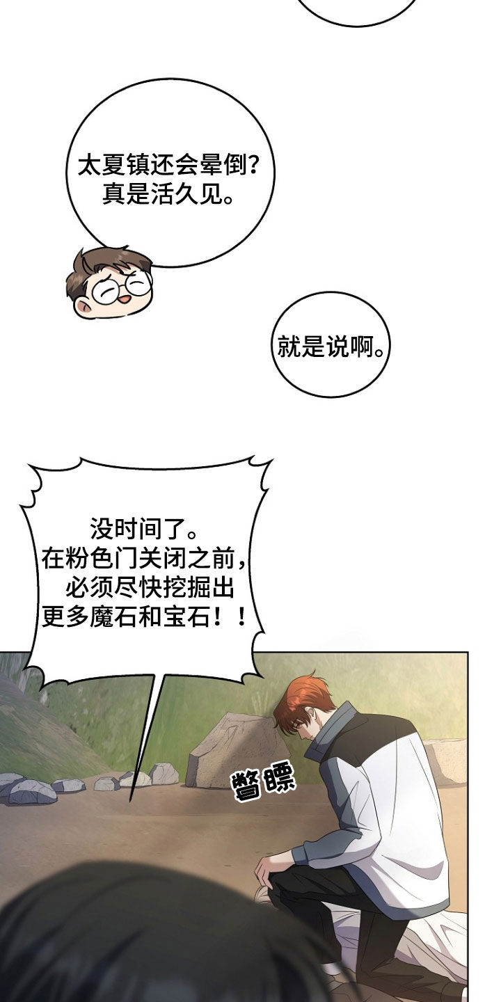 双重血脉漫画,第42章：打晕1图