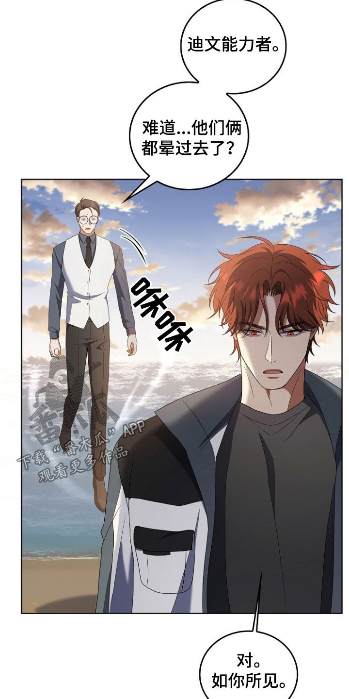 双重血脉漫画,第42章：打晕5图