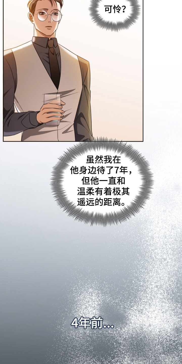 双重血脉角色介绍漫画,第31章：道歉1图
