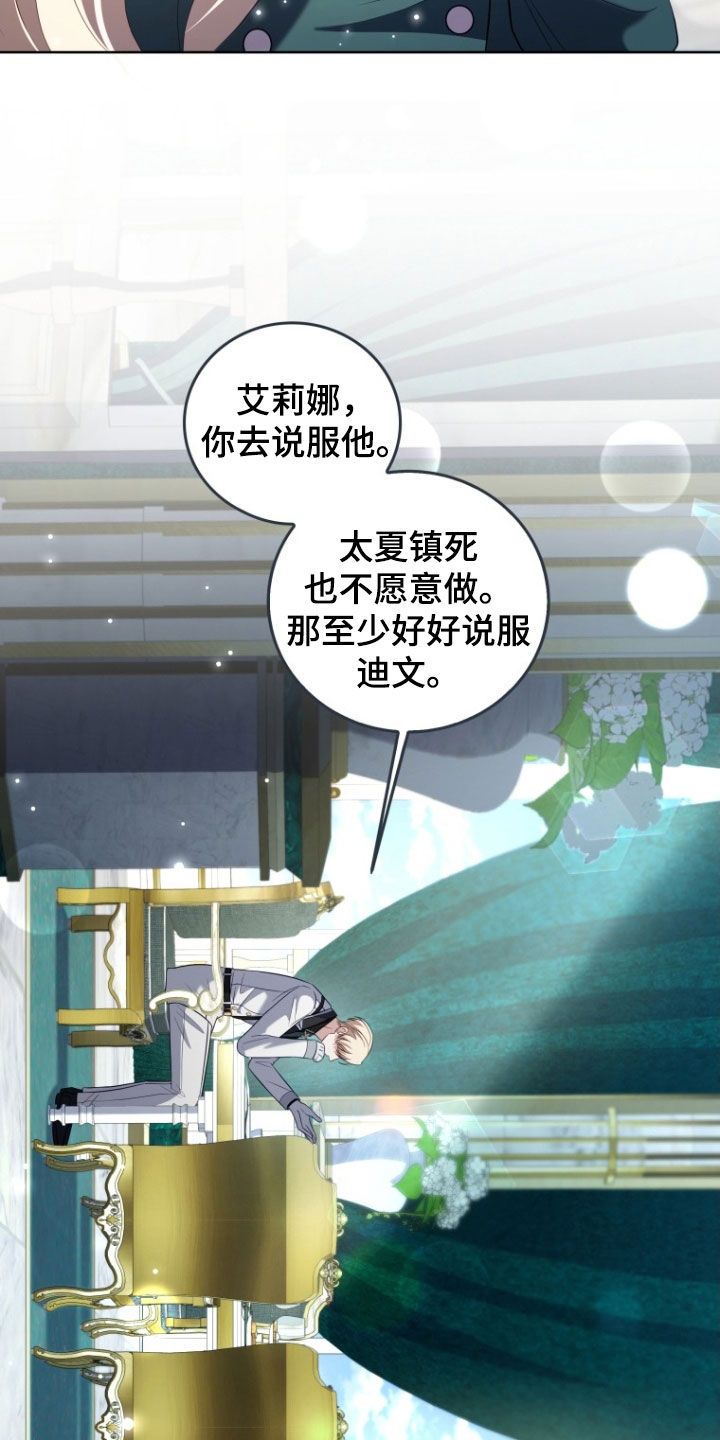 双重血统动漫漫画,第34章：更好奇了4图