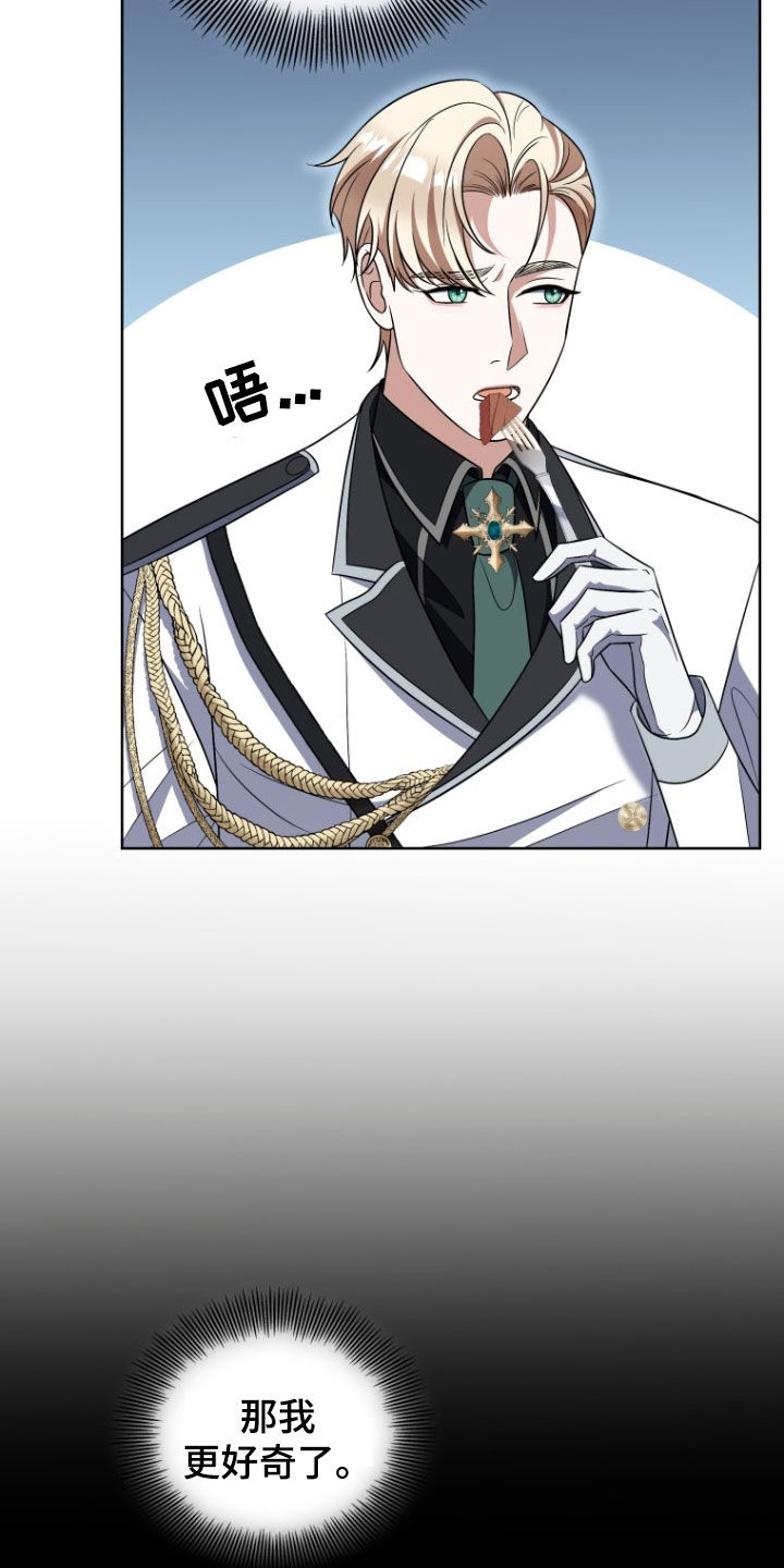 双重回血漫画,第34章：更好奇了2图