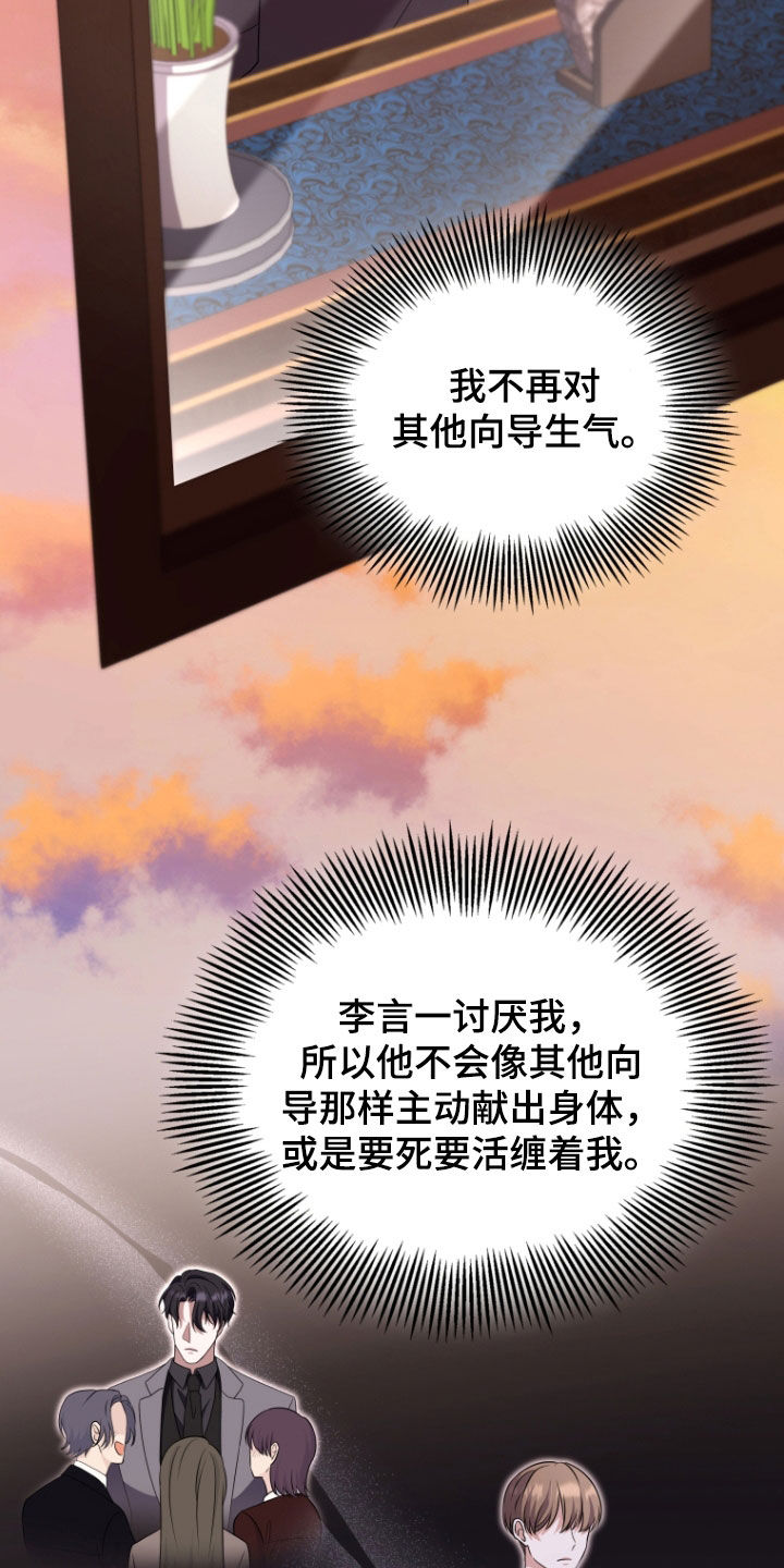 双重血脉漫画,第32章：专属2图