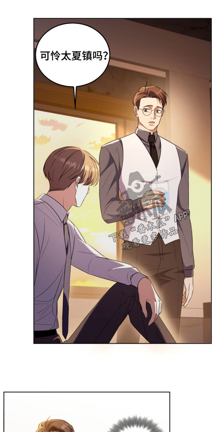 双重血脉角色介绍漫画,第31章：道歉5图