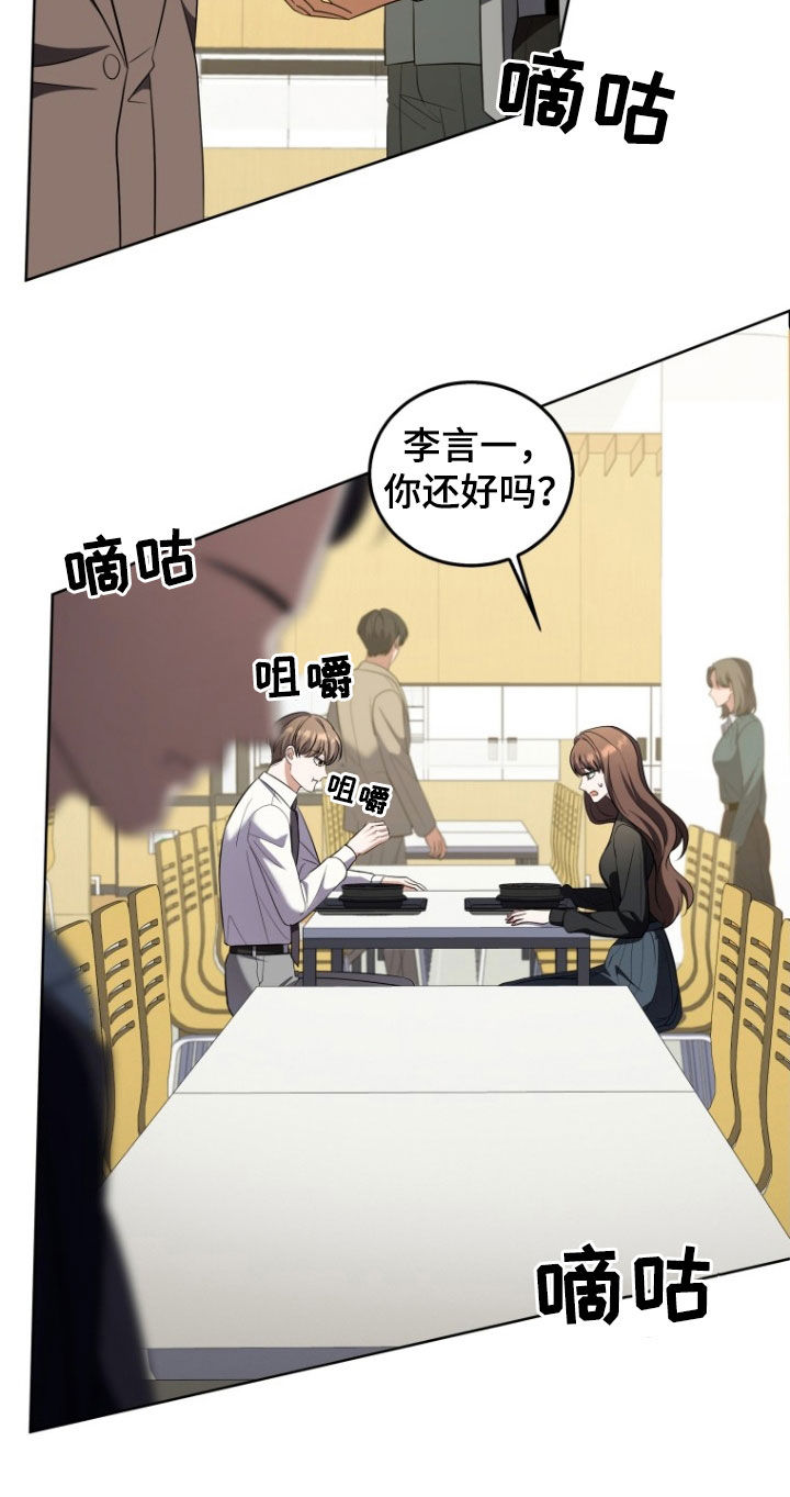 双重血脉角色介绍漫画,第33章：一见钟情2图