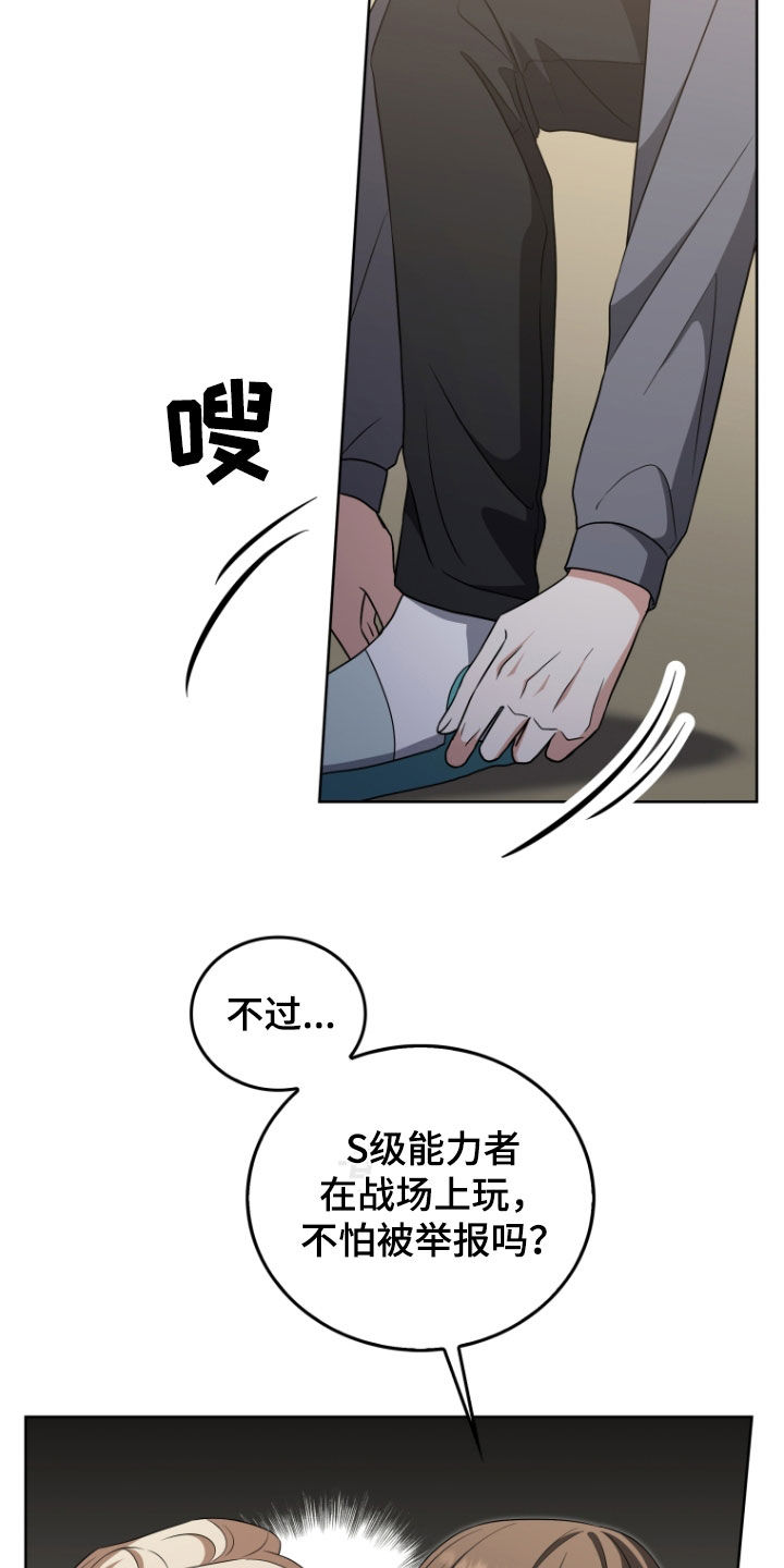 双重回血漫画,第40章：消灭4图