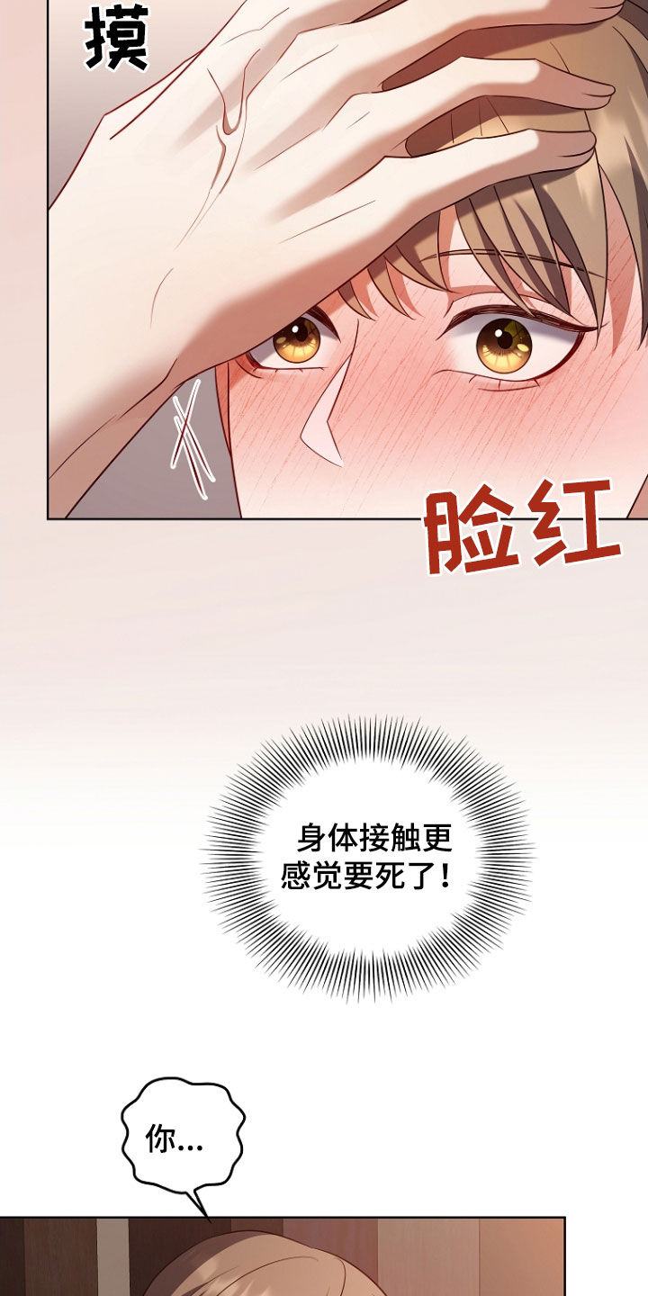 双重血脉全集漫画,第44章：别碰我2图