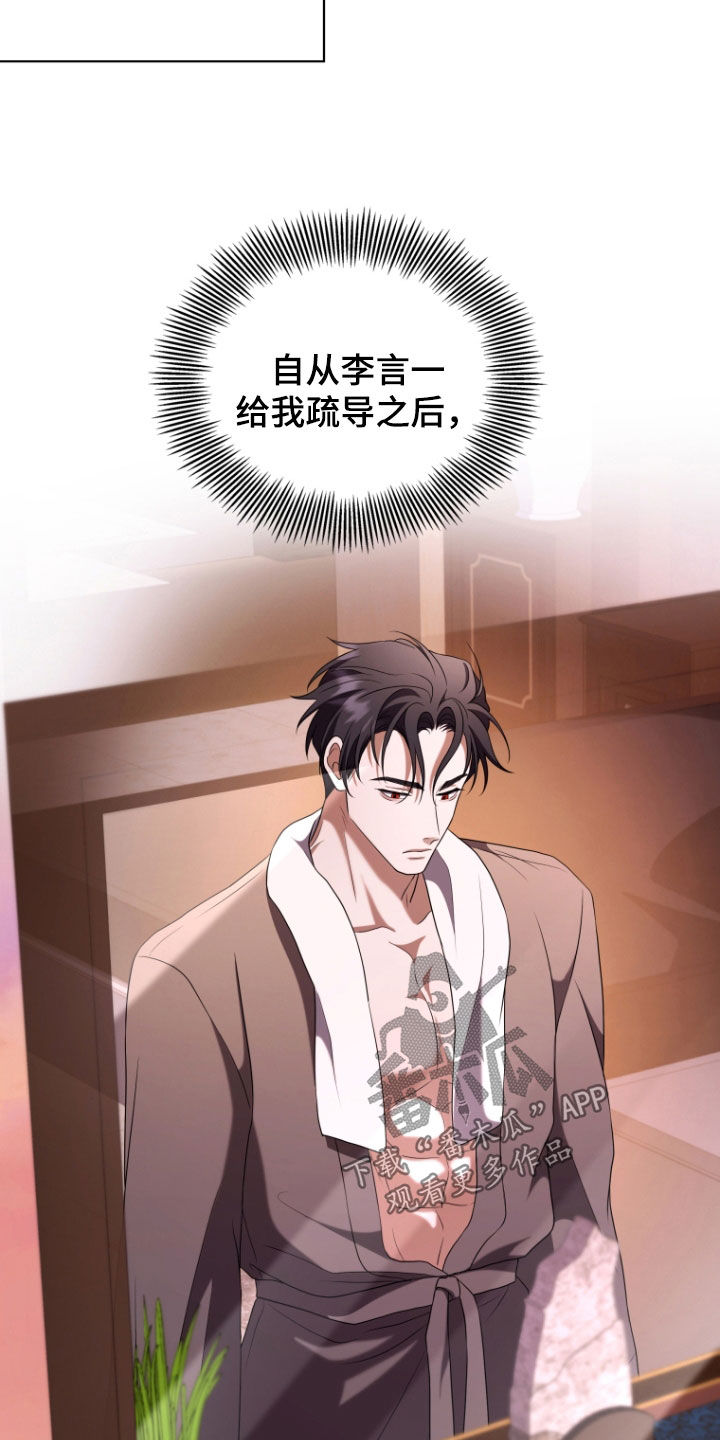 双重血脉漫画,第32章：专属1图